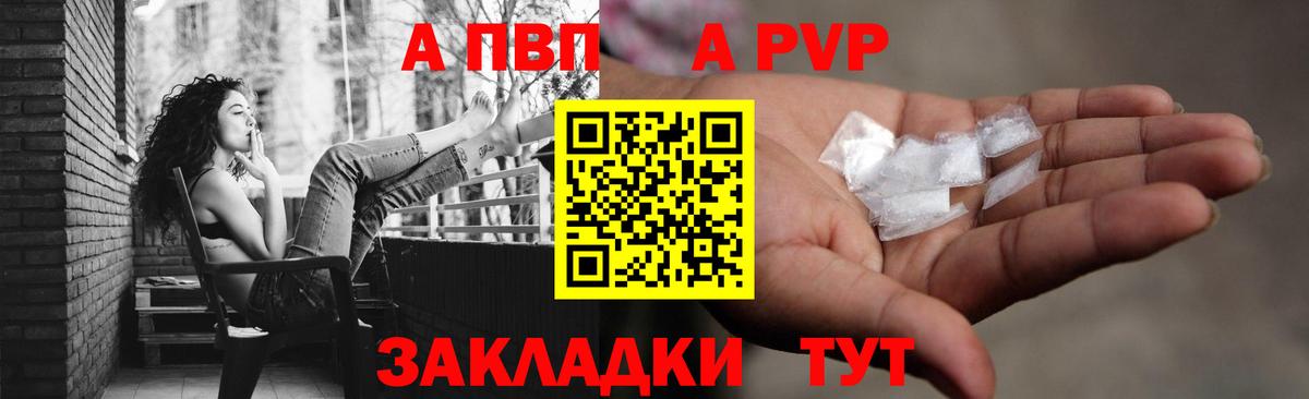 Alfa_PVP Crystall  A PVP  Соликамск  Вход с VPN  Alfa_PVP Соль 