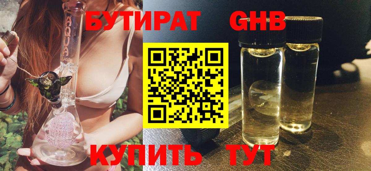 Соликамск  БУТИРАТ Butirat  Бутират  Вход с VPN 