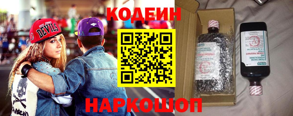 Кодеин напиток Lean (лин) Соликамск
