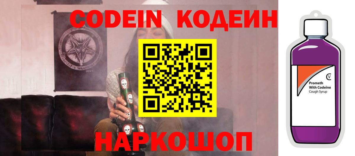 Соликамск  Codein напиток Lean (лин)  Вход с VPN  Кодеиновый сироп Lean напиток Lean (лин) 