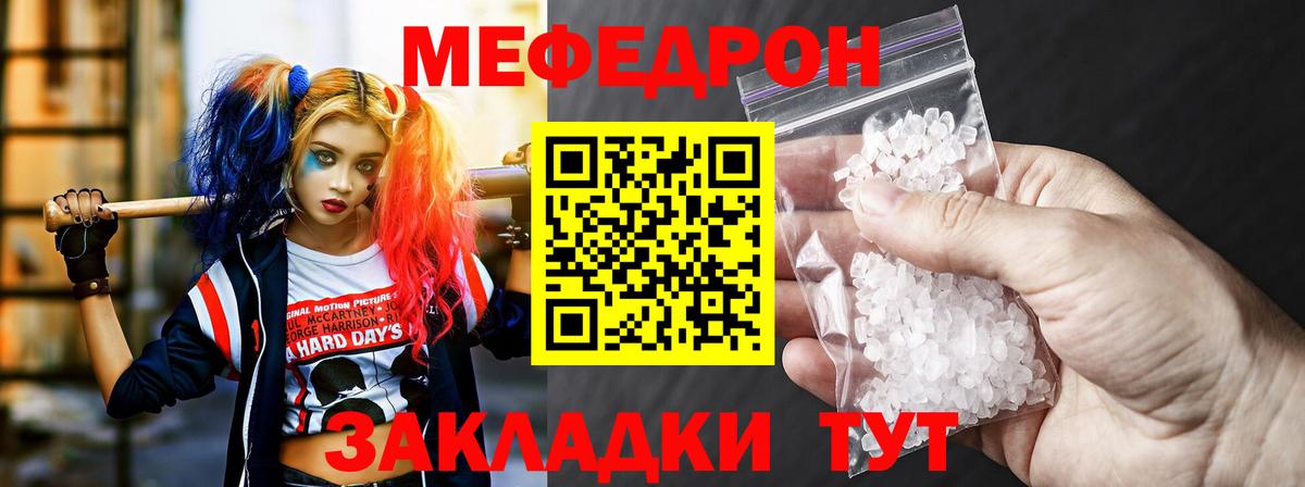 Мефедрон кристаллы Соликамск