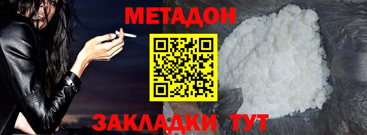 МЕТАДОН methadone  Метадон methadone  hydra   Вход с VPN  Соликамск 